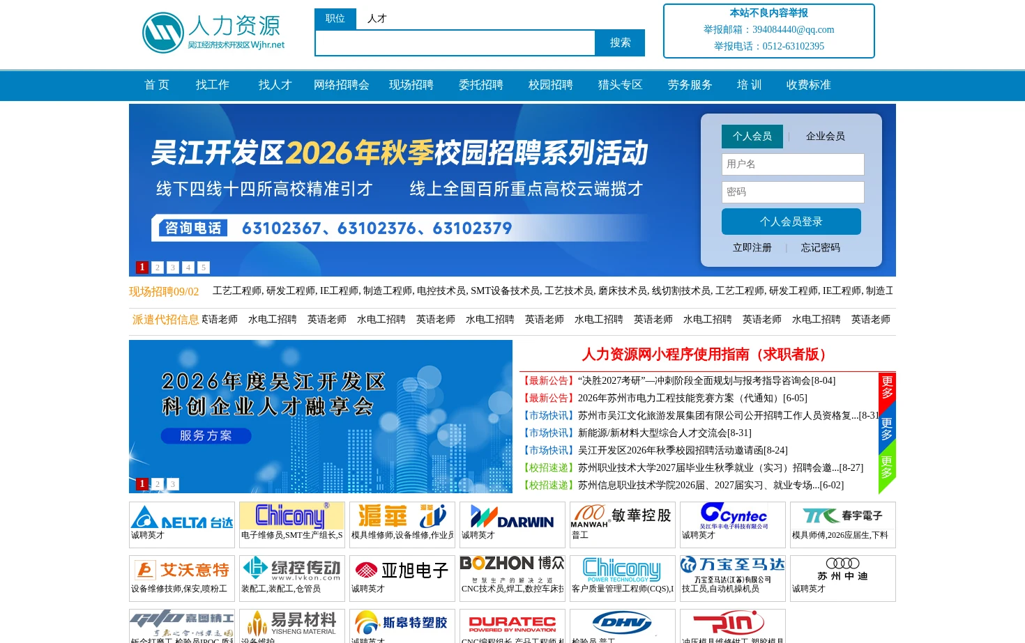 吴江经济技术开发区人力资源网 页面快照